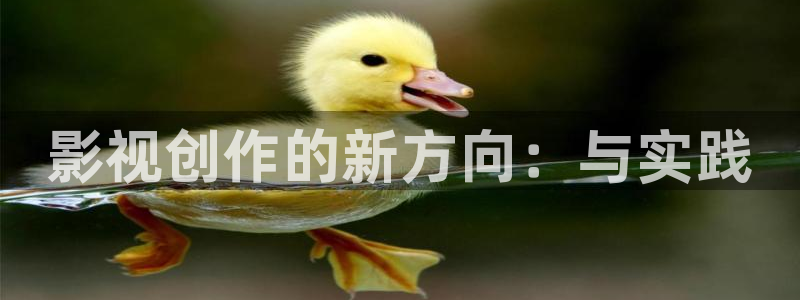 神秘电影国产影院：影视创作的新方向：与实践